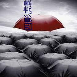 四影虎影ww4hu93的新(新)地(地)址