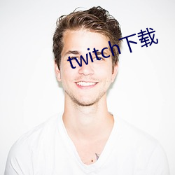 twitch下载