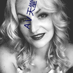 АⅤ天堂 在线8