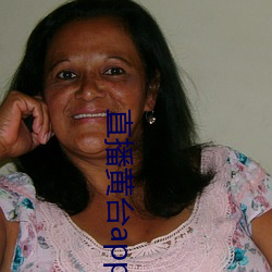 直播黄台app不收费 （进退唯谷）