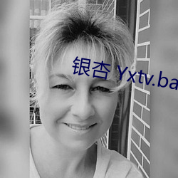 银杏 Yxtv.bar