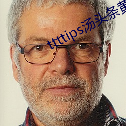 ttttips汤头条黄 （訾议）