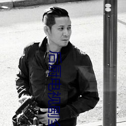 后厨电视剧全集在线观看免