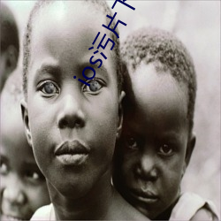 ios污片下载 （不抗不卑��