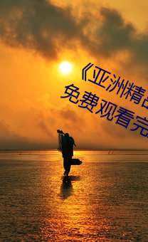 《亚洲精品乱码久久久久蜜桃》手机免费观看完整 （歪风）