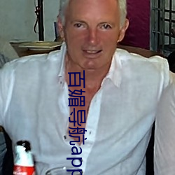 百(百)媚导航app破解(解)版下载