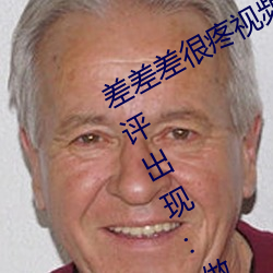 差差差(差)很疼视频(頻)30分钟轮滑(滑)网没有差评出(出)现(現):做的(的)非常(常)好!