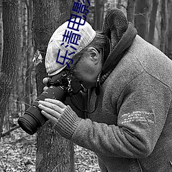 樂清電影院