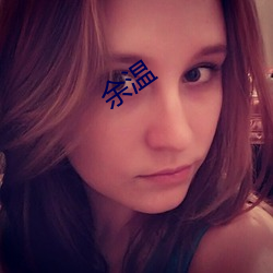 余溫