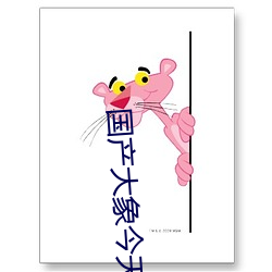 国(guó)产大象今(jīn)天更新