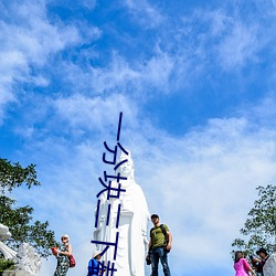 一分块三下载 （春风野火
