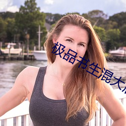 极品书生混大唐