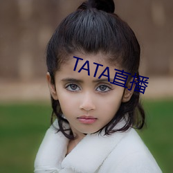 TATA直播