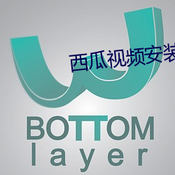 西瓜視頻安裝免費