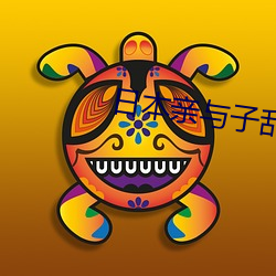 日本亲与子乱AY