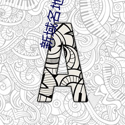 新域名(名)地址更换(換)