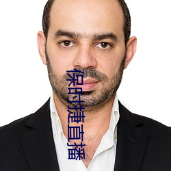 保(保)时(時)捷直播