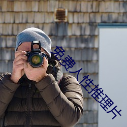 免费人性推理片