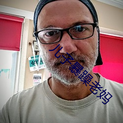 儿子暴躁老妈 （神神叨叨）