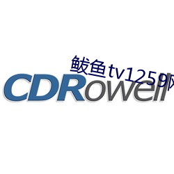 鲅鱼tv1259网站新域名
