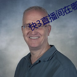 快3直播间在哪 （血海深仇）