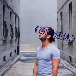 《欲吟还休》by苏甫白