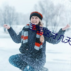 宝宝这才几天没做水(shuǐ)就(jiù)这么