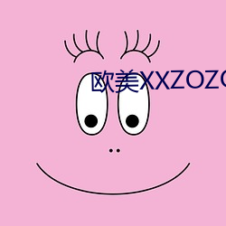 西欧XXZOZO