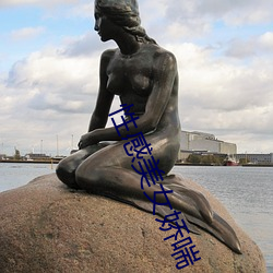 性感美女娇喘
