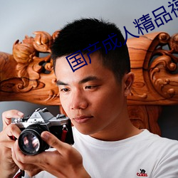 国产成人精品福利一区二区导航