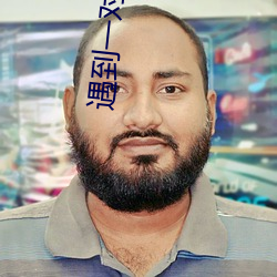 遇到一對一app