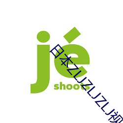 日本ZLJZLJZLJ視頻