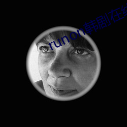 runon韩剧在线(xiàn)观看