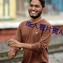 成人看片黄A免费观看(kàn)