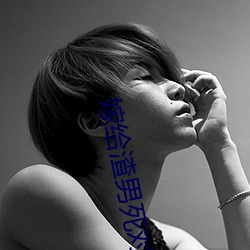 嫁给(gěi)渣男死(sǐ)对头免费阅读(dú)完整版