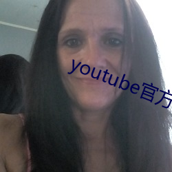 youtube官方下载