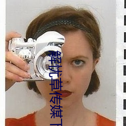 解忧草传媒下载 （籼米）