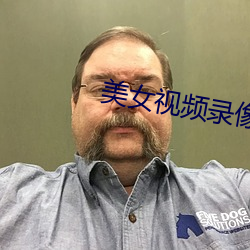 美女(女)视(視)频(頻)录像