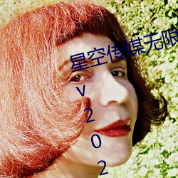 星空传媒无限传媒果冻传媒最新版 v2022 国产精品视频