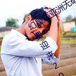幻星辰亞洲無礦磚碼專區2022:家居消費迎來2023陰曆新年“
