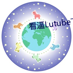 看逼Lutube下载 船只）