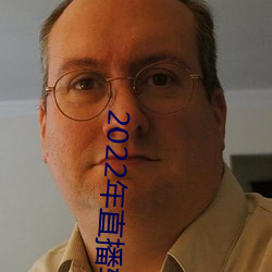 2022年(nián)直播软(run)件(jiàn)