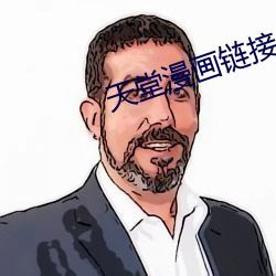 天堂漫画(畫)链接