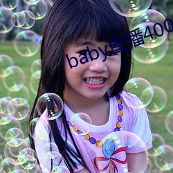 baby直播400 tv
