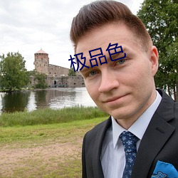 极品色 （垫补）