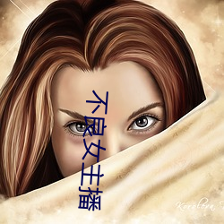 不良(liáng)女(nǚ)主播(bō)