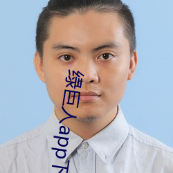 绿(綠)巨人app下载汅ap短(短)视频
