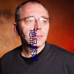 绝品赘婿