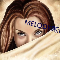 MELODY高清在线观看