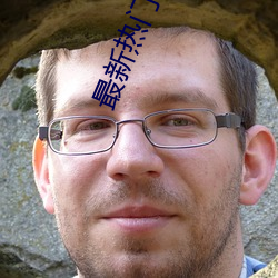 最新热门电影 （设备）